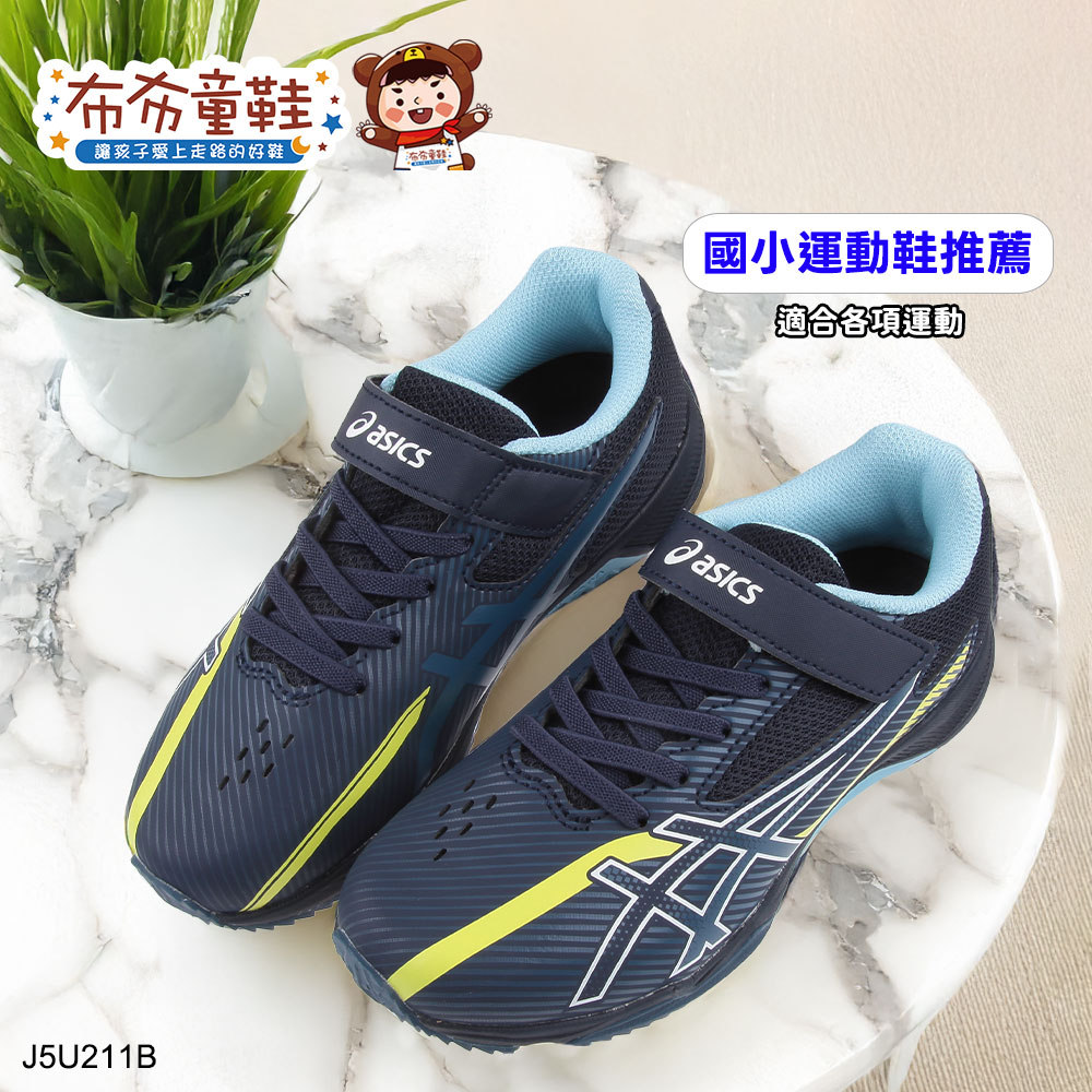 asics亞瑟士LAZERBEAM深海藍大童機能運動鞋